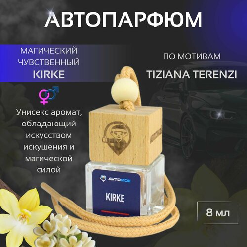 Ароматизатор подвесной KIRKE по мотивам Tiziana Terenzi UNISEX автопарфюм 450₽