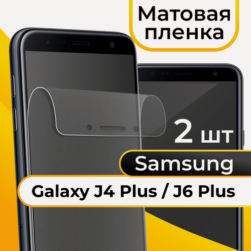 Изображение товара Комплект 2 шт. Матовая пленка для смартфона Samsung Galaxy J4 Plus и J6 Plus / Защитная пленка на телефон Самсунг Галакси Джей 4 Плюс и 6 Плюс / Гидрогелевая пленка