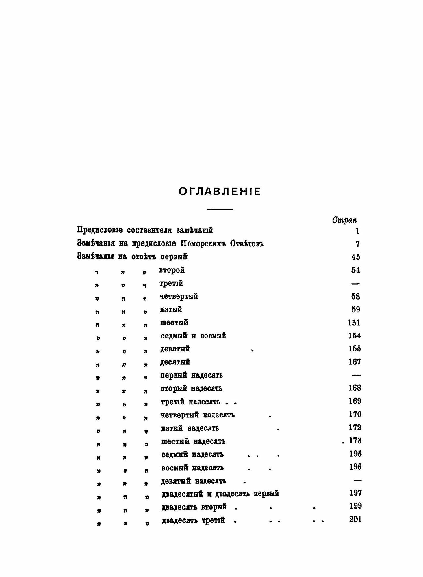 Книга Замечания на книгу поморских Ответов - фото №4