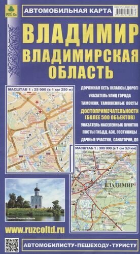 Карта автоиобильная: Владимир. Владимирская область - фото №1