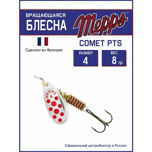 Блесна вращающаяся для рыбалки Mepps COMET PTS ROUGES AG №4. Приманка на щуку, окуня, форель