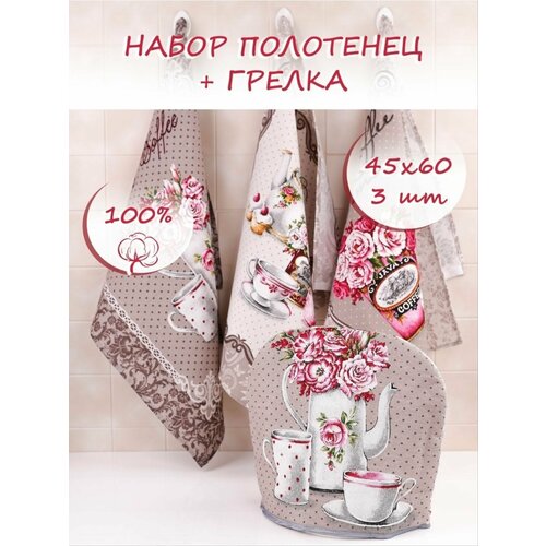 Грелка на чайник и кухонные полотенца 