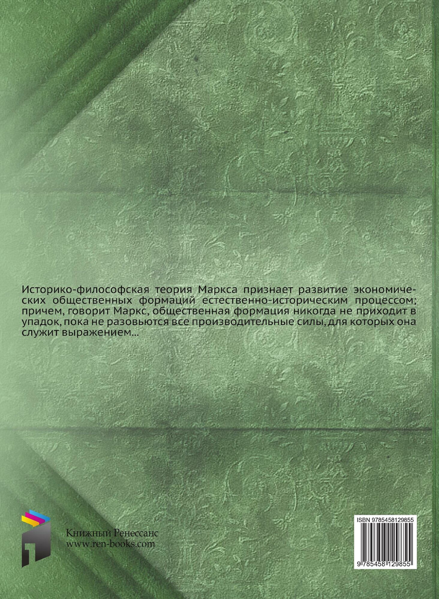 Книга Материалы к характеристике нашего хозяйственного развития. сборник статей - фото №2