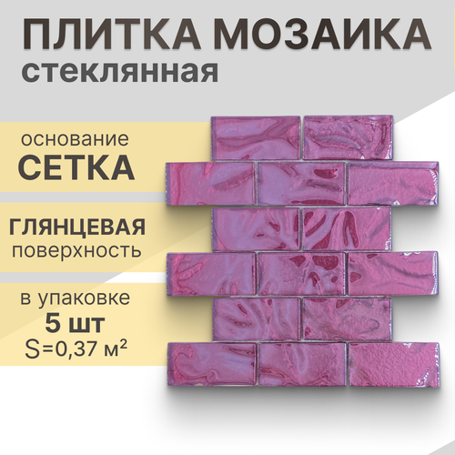 Мозаика (стекло) NS mosaic S-827 24,8х29,8 см 5 шт (0,37 м²)