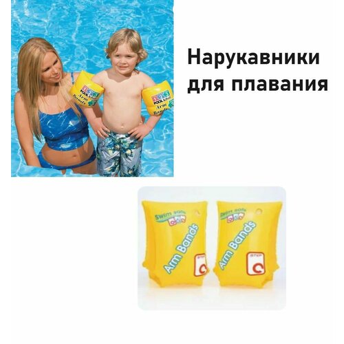 Нарукавники Надувные для плавания