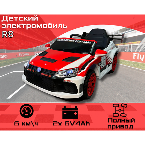 Детский электромобиль Volkswagen R8 Racing электромобиль vip toys volkswagen w487