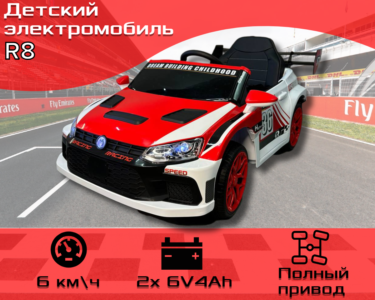 Детский электромобиль Volkswagen R8 Racing