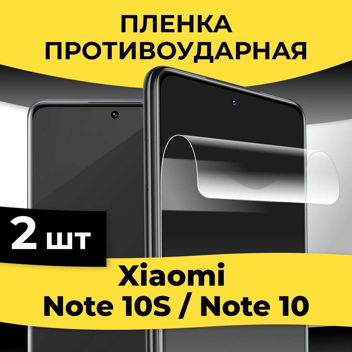 Гидрогелевая пленка для смартфона Xiaomi Redmi Note 10 / Redmi Note 10S / Защитная пленка на телефон Сяоми Редми Нот 10 / Редми Нот 10С