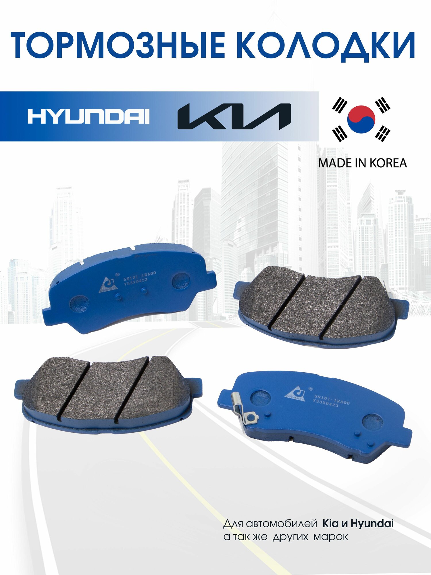 Тормозные колодки передние для Kia Rio 3, 4 / Hyundai Solaris 1, 2 (2011-2023 г. г.)