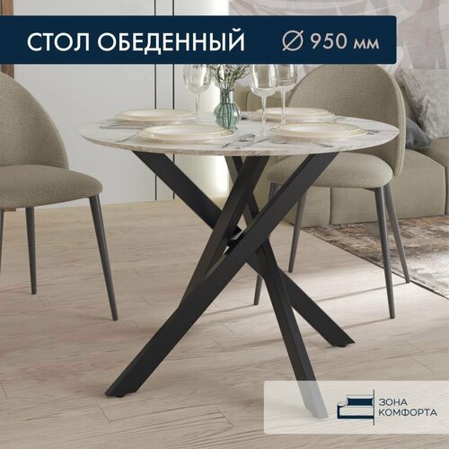 Стол Ёж обеденный круглый нераскладной 95х75 Стол кухонный 12499₽