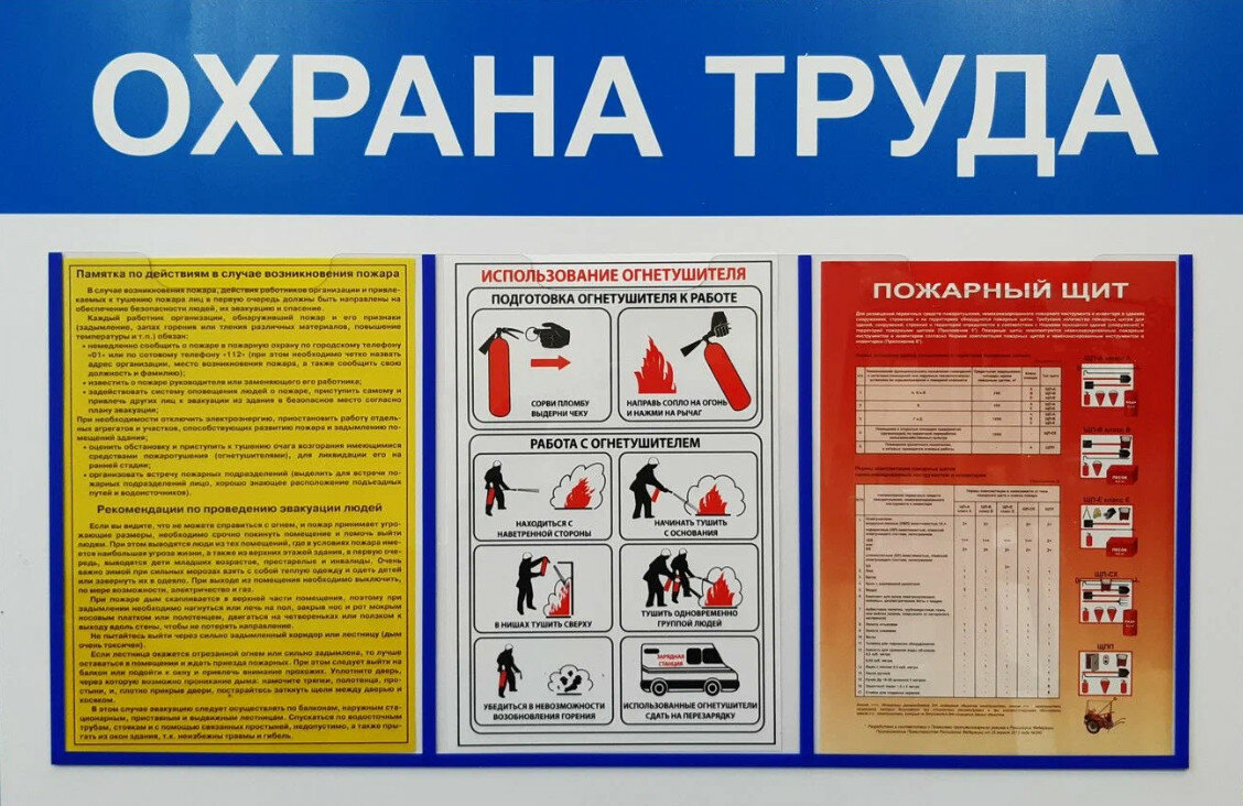 Стенд "Охрана Труда" 3 кармана