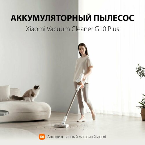 Пылесос аккумуляторный Xiaomi Vacuum Cleaner G10 Plus 3539000₽