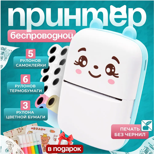 Мини принтер детский для телефона B&P белый/голубой белый, голубой, белый