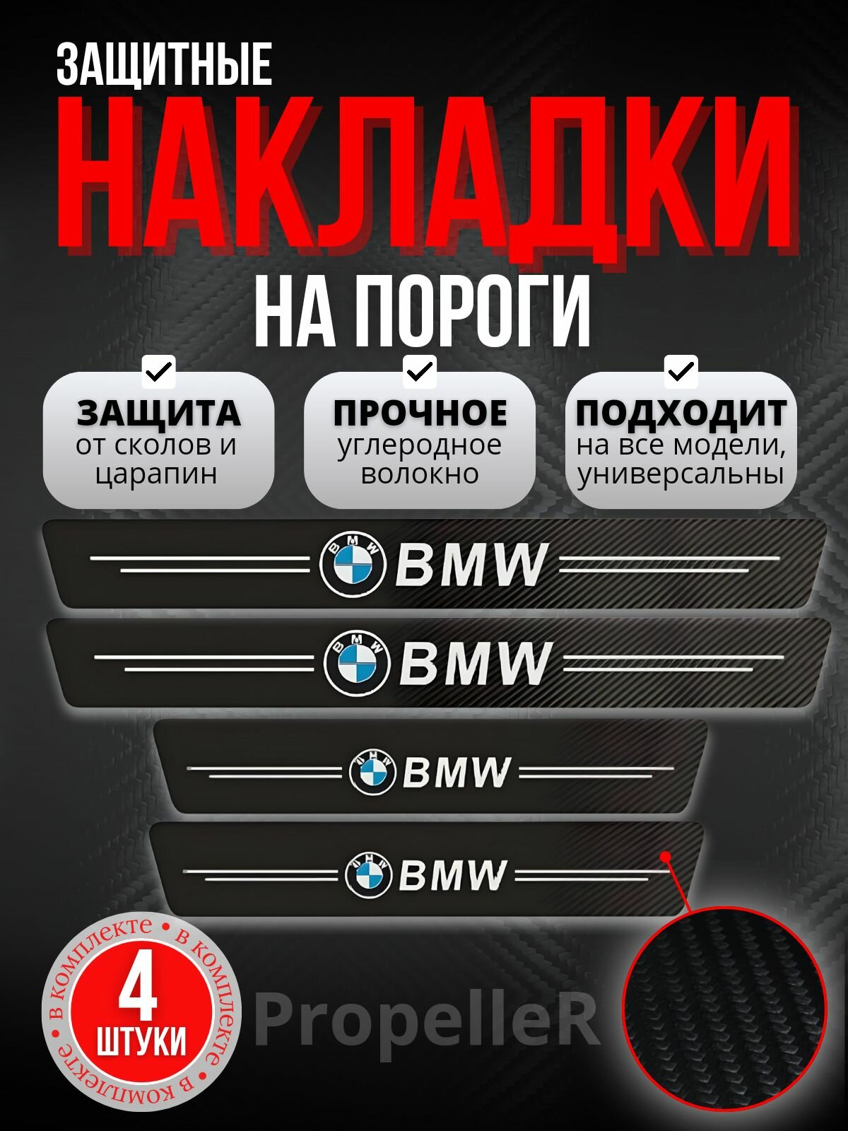 Защитные накладки на пороги автомобиля для BMW F21 E36 E46 E60 E87 E90 F30 F20 X1 X3 X4 X5 X6 X7 1 3 5 7 серии углеродное волокно наклейки против царапин 4 шт.
