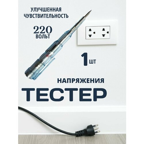 Отвертка пробник тестер индикатор напряжения звуковая индикатор напряжения тестор отвертка