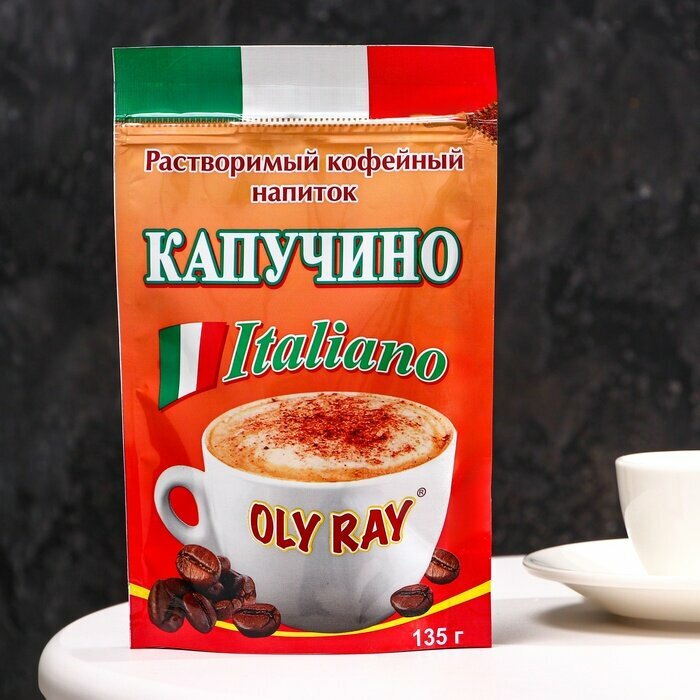 Капучино OLY RAY "Italiano" 135г