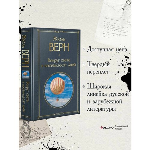 Вокруг света в восемьдесят дней сурин артемий александрович 280 дней вокруг света история одной мечты том 1