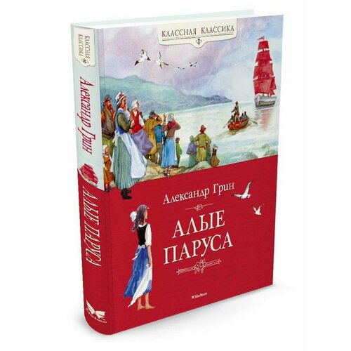 Алые паруса 1688₽
