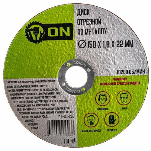 Диск отрезной по металлу 3-ON 15-30-250 150х18 мм 1 шт 219₽
