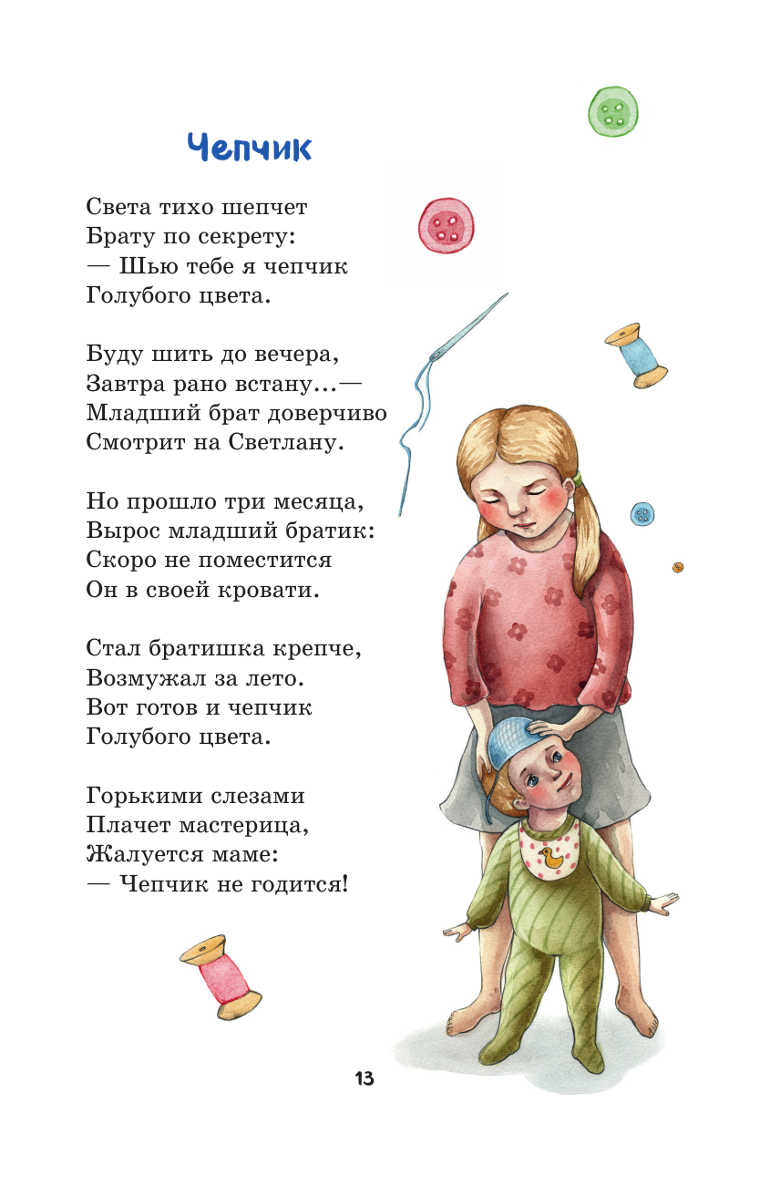 Мама. Стихи детям (ил. А. Ильченко) - фото №15