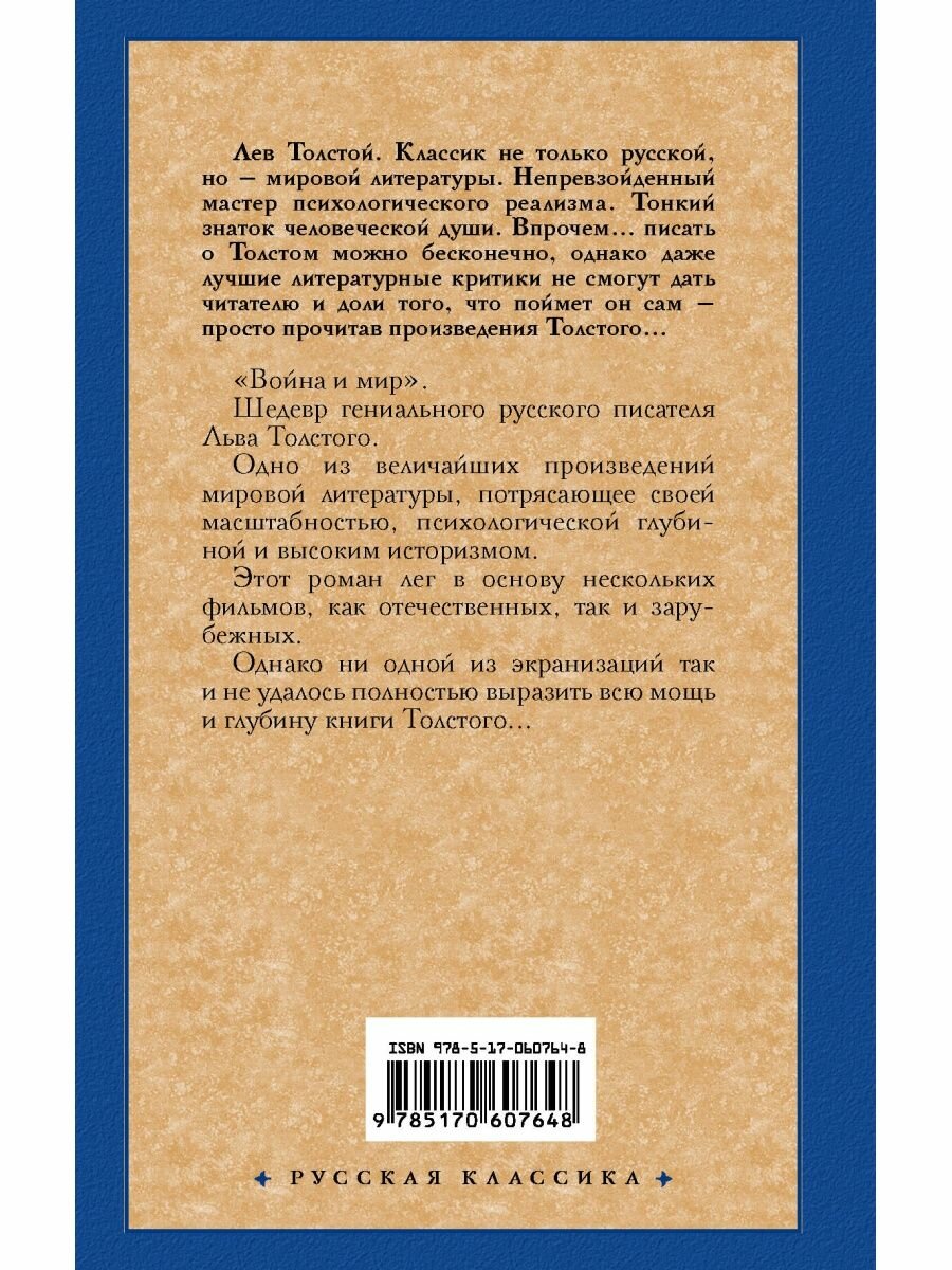 Война и мир. В 2 книгах. Книга 2. Том 3, 4 - фото №7