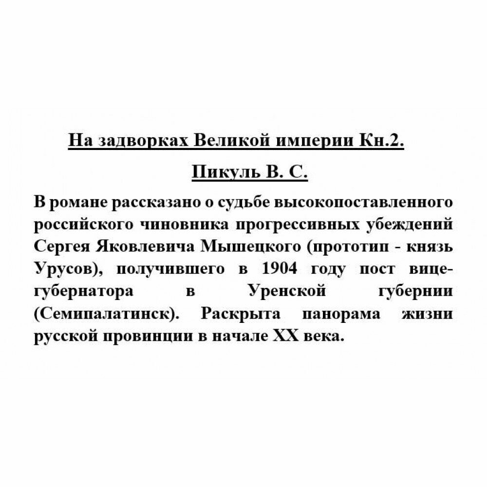На задворках Великой империи. Книга 2. Белая ворона - фото №3