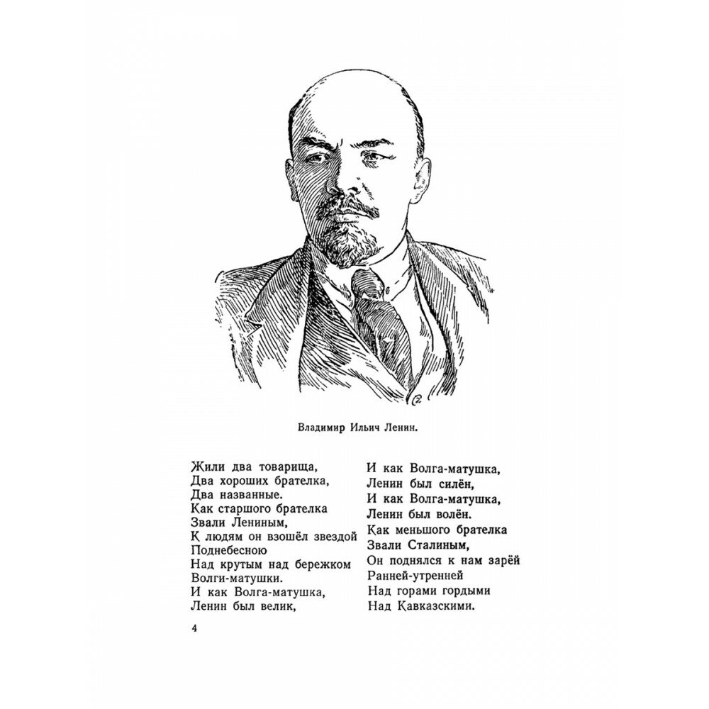 Родная литература. Хрестоматия для 5 класса - фото №7