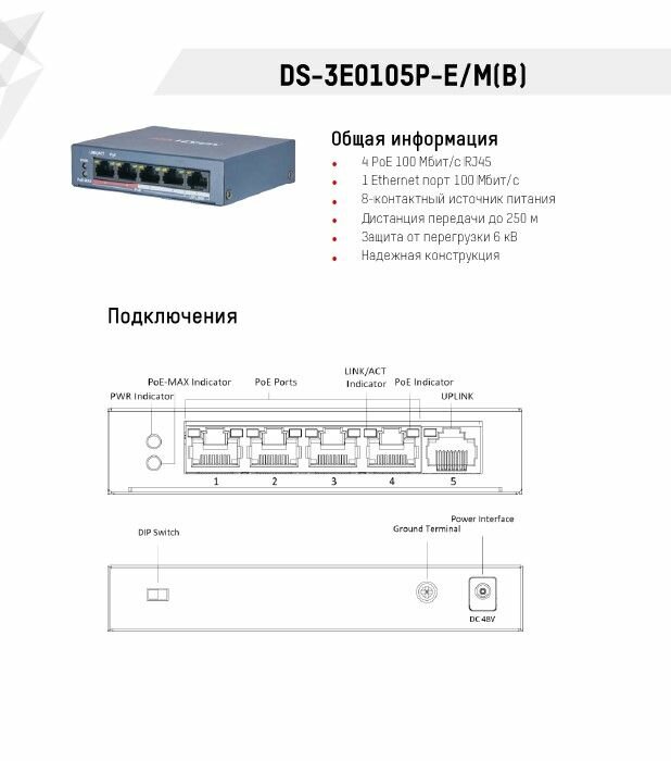 Коммутатор PoE HIKVISION - фото №16