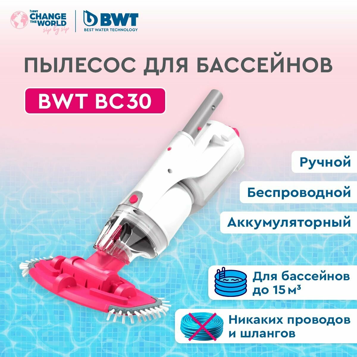 Пылесос для бассейна BWT BC30/ Kokido/ аккумуляторный, беспроводной