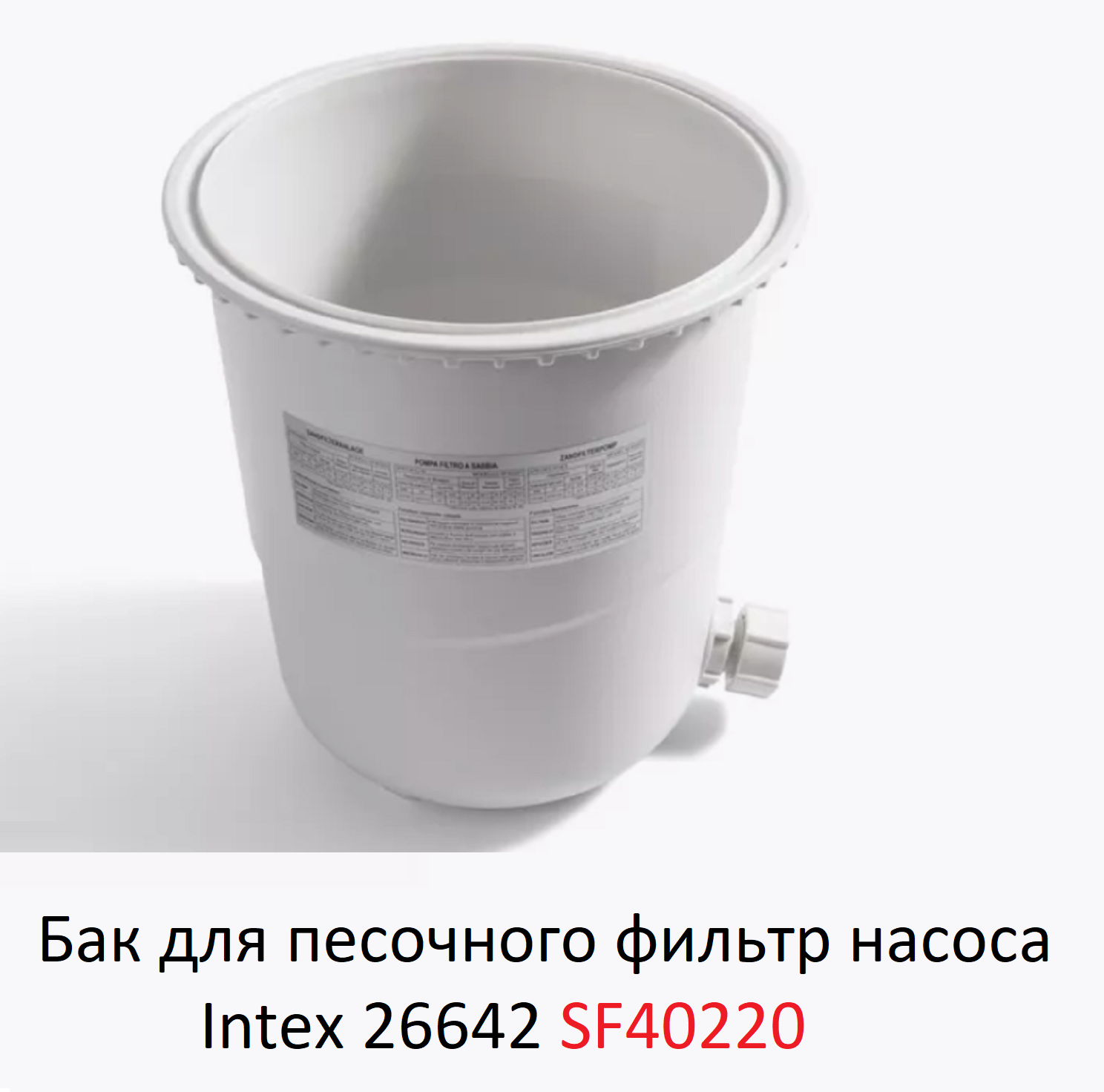 Фильтр-Насосы Для Бассейна Бак для песка фильтр насоса 2000 л. ч, Intex 26642, SF40220