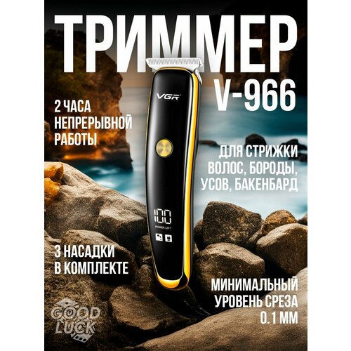 Триммер для бороды и усов V-966 122500₽