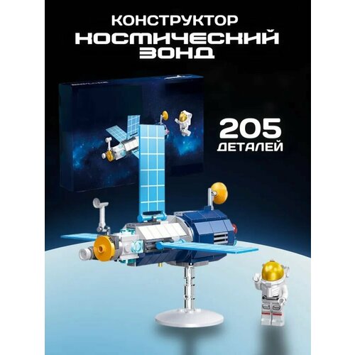 Конструктор Космический зонд, 205 деталей, 59110