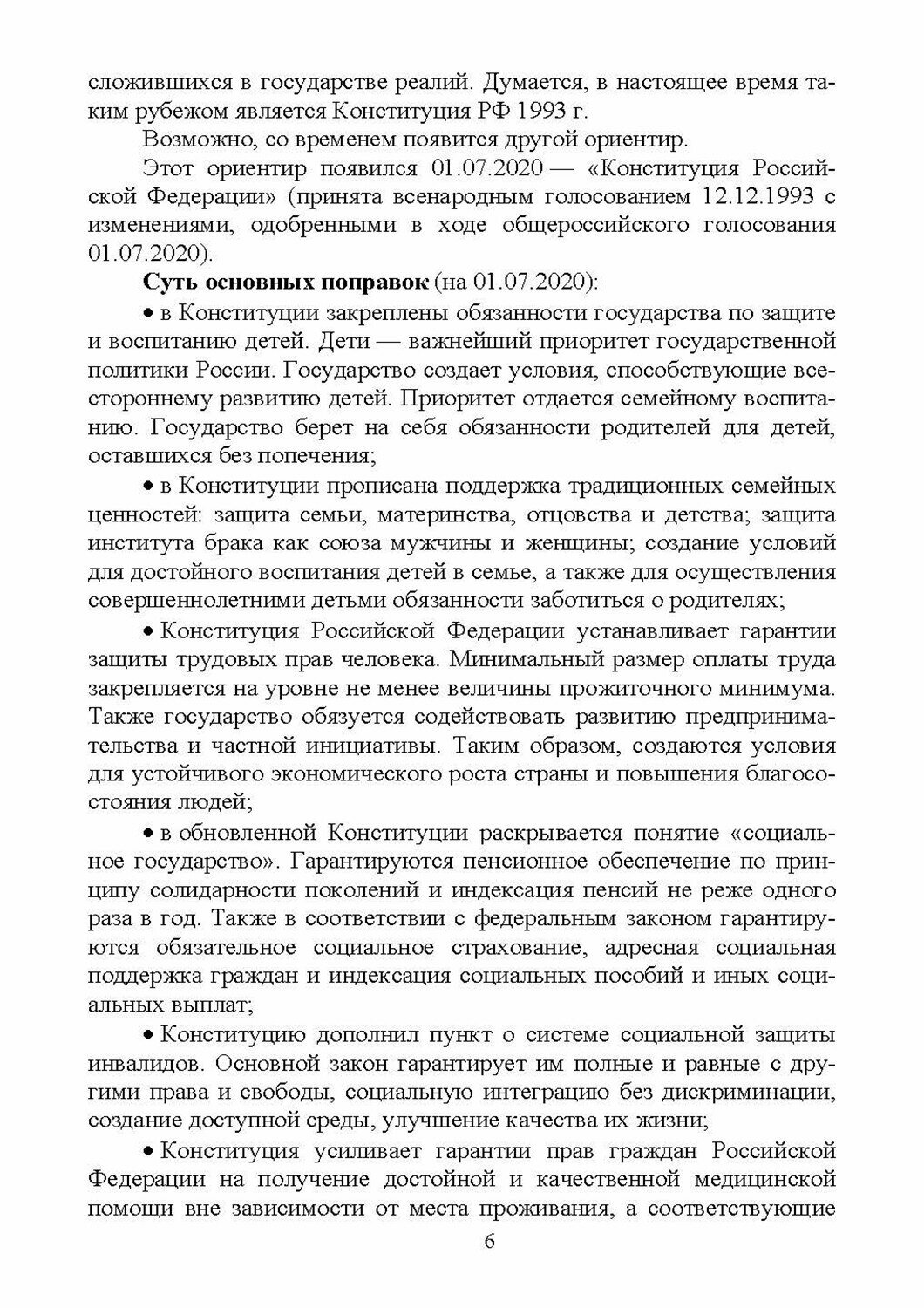 Современная организация государственных учреждений России. Учебное пособие для вузов - фото №5