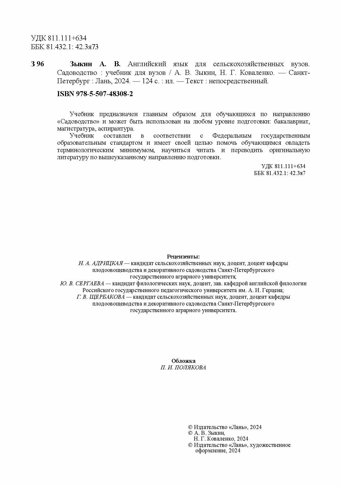 Английский язык для сельскохозяйственных вузов. Садоводство. Учебник для вузов - фото №9