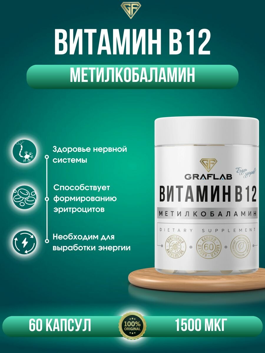 GraFlab, Метилкобаламин 1500 мкг витамин B12 капсулы 60 шт