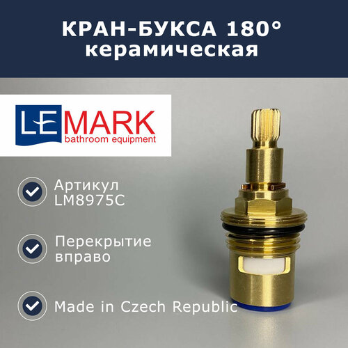 Кран-букса 180 вправо Lemark (LM8975C)