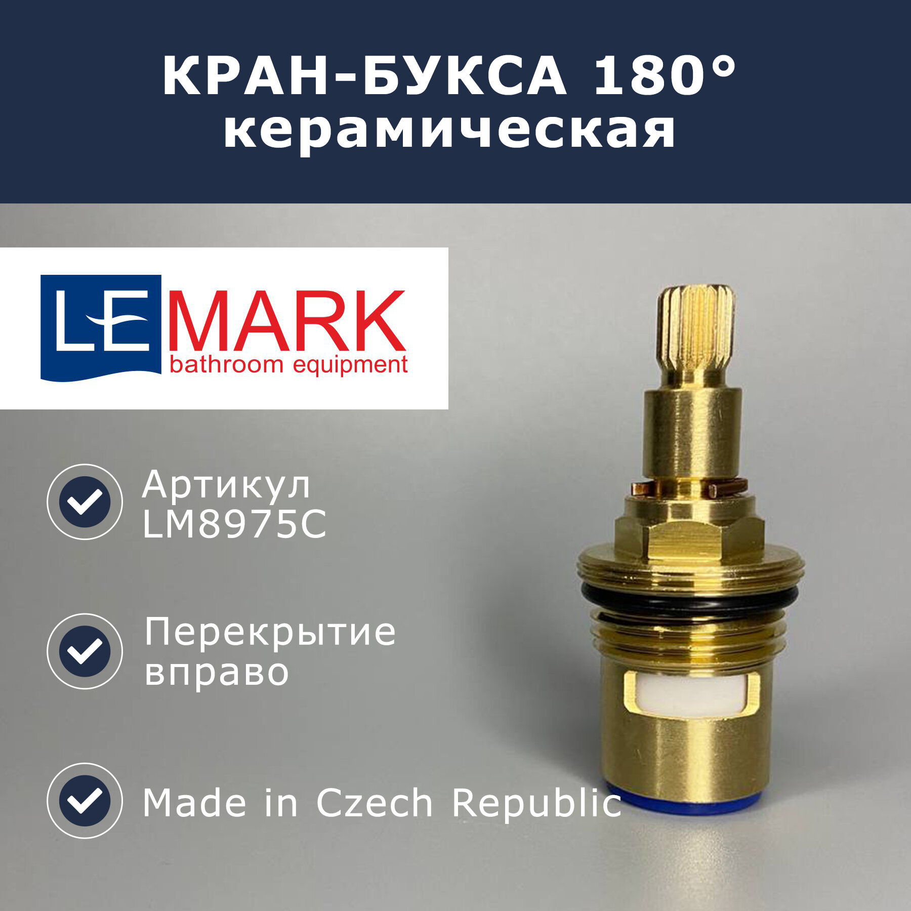 Кран-букса 180 вправо Lemark (LM8975C)