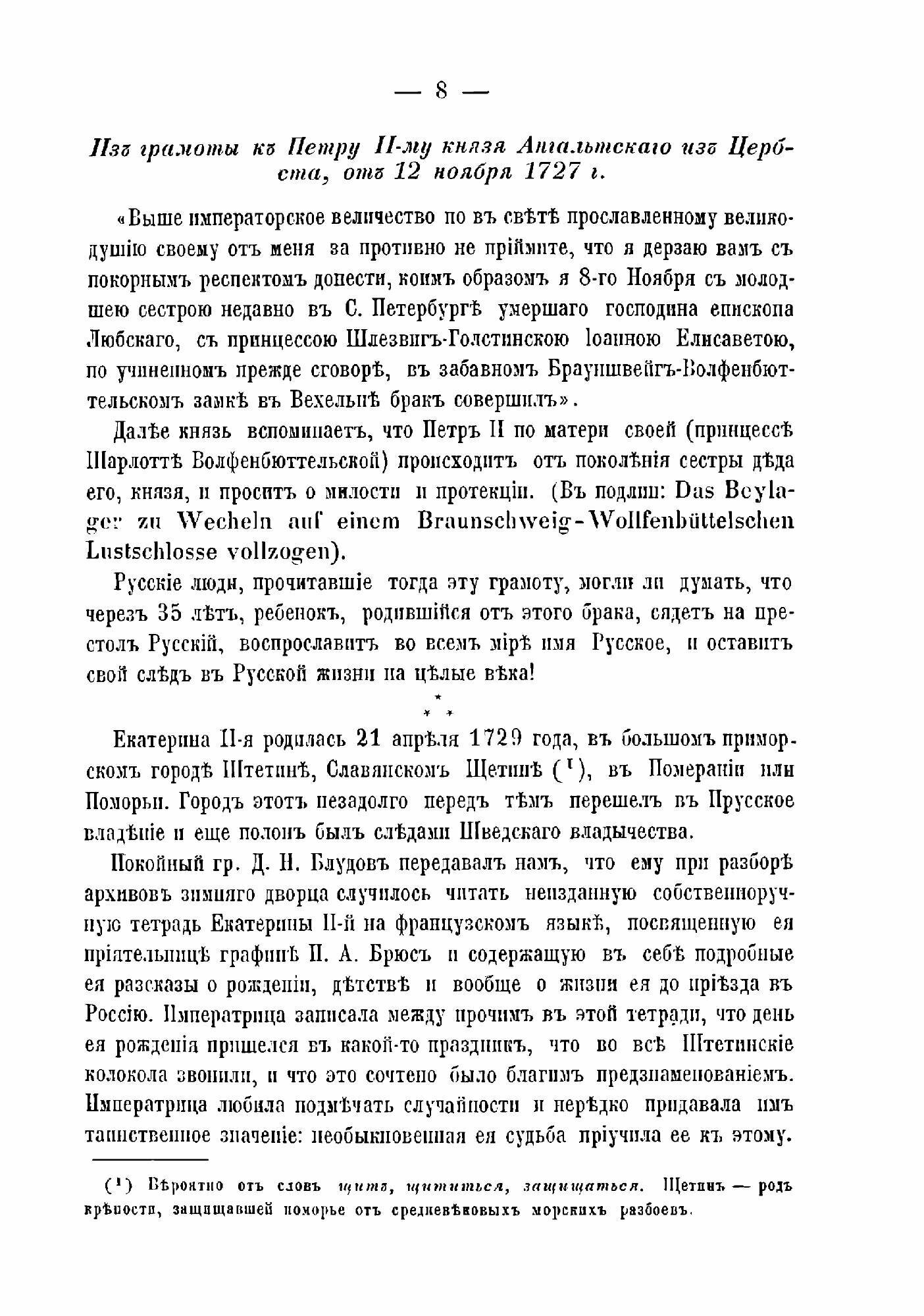Книга Осьмнадцатый век. Исторический сборник. 01 - фото №4
