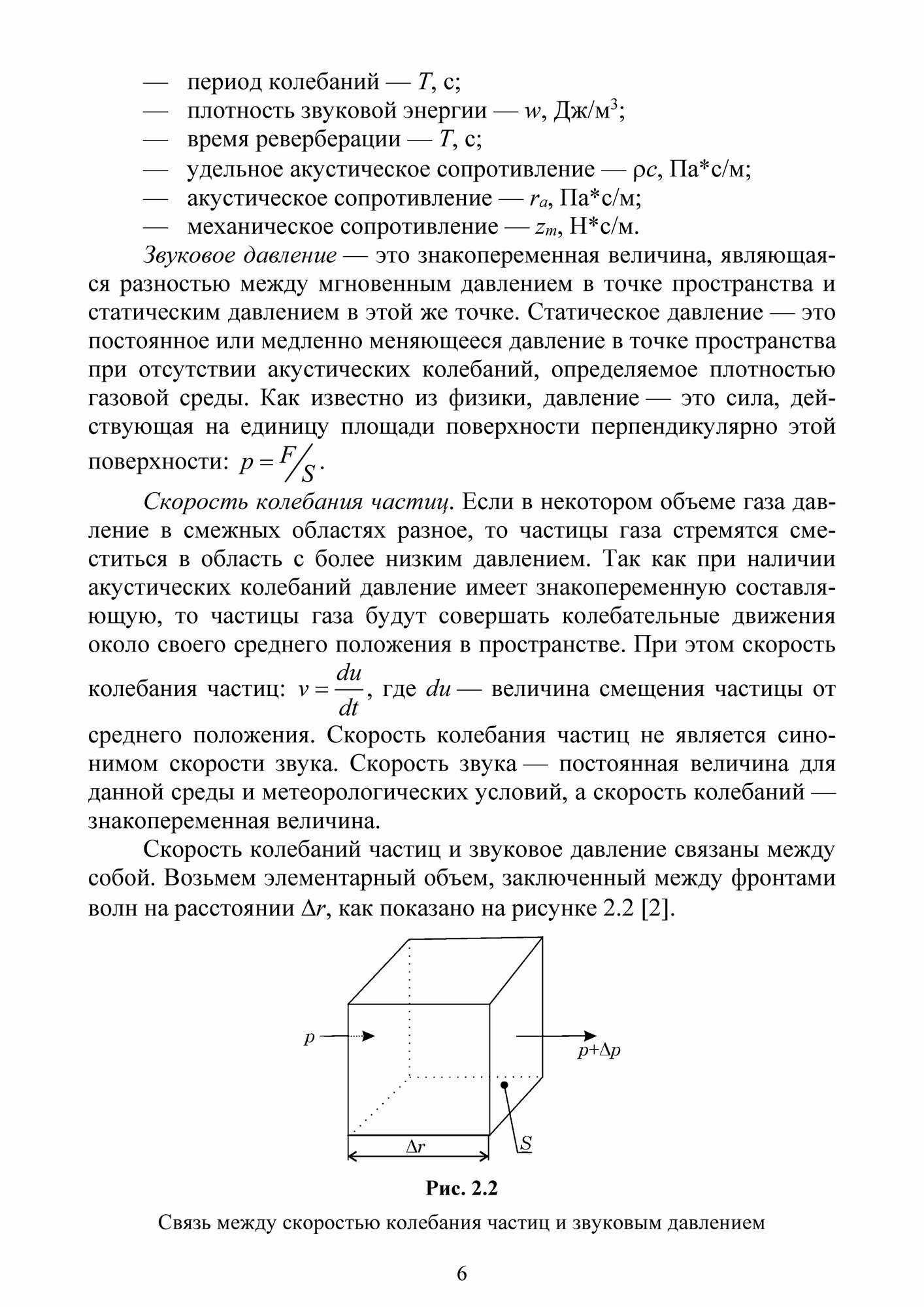 Электрорадиоизмерения. Базовые принципы определения параметров акустических сигналов. Практикум. Учебное пособие для вузов - фото №2