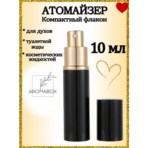 Атомайзер AROMABOX, 1 шт., 10 мл, черный, золотой