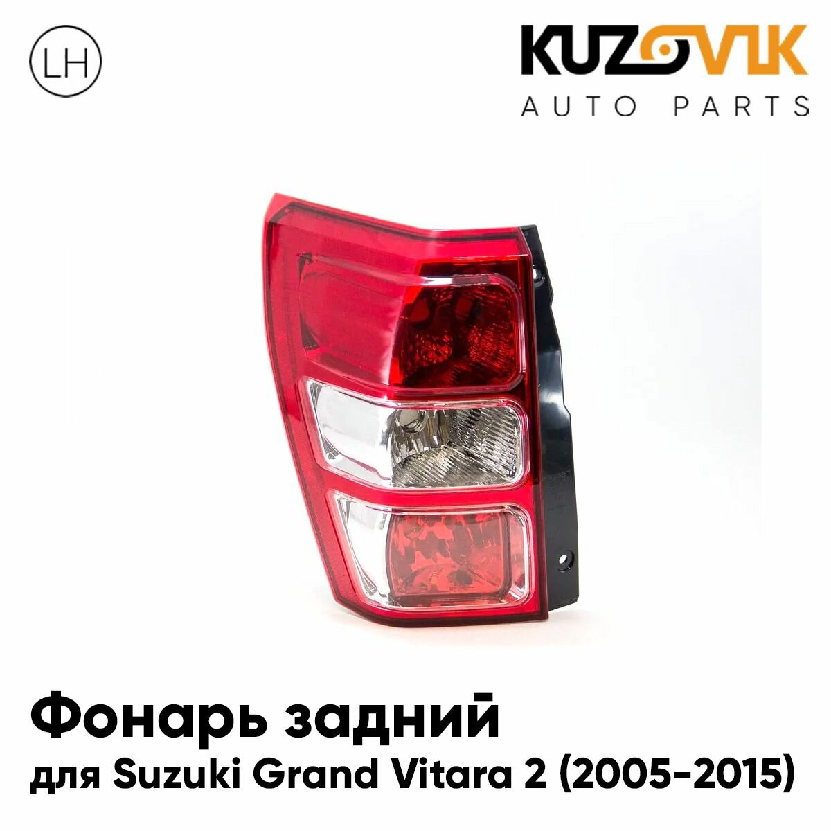 Фонарь задний для Сузуки Гранд Витара Suzuki Grand Vitara 2 (2005-2015) с ПТФ левый