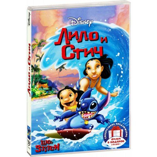 Лило и Стич (м/ф). Дилогия (2 DVD) лило и стич дилогия 2 dvd