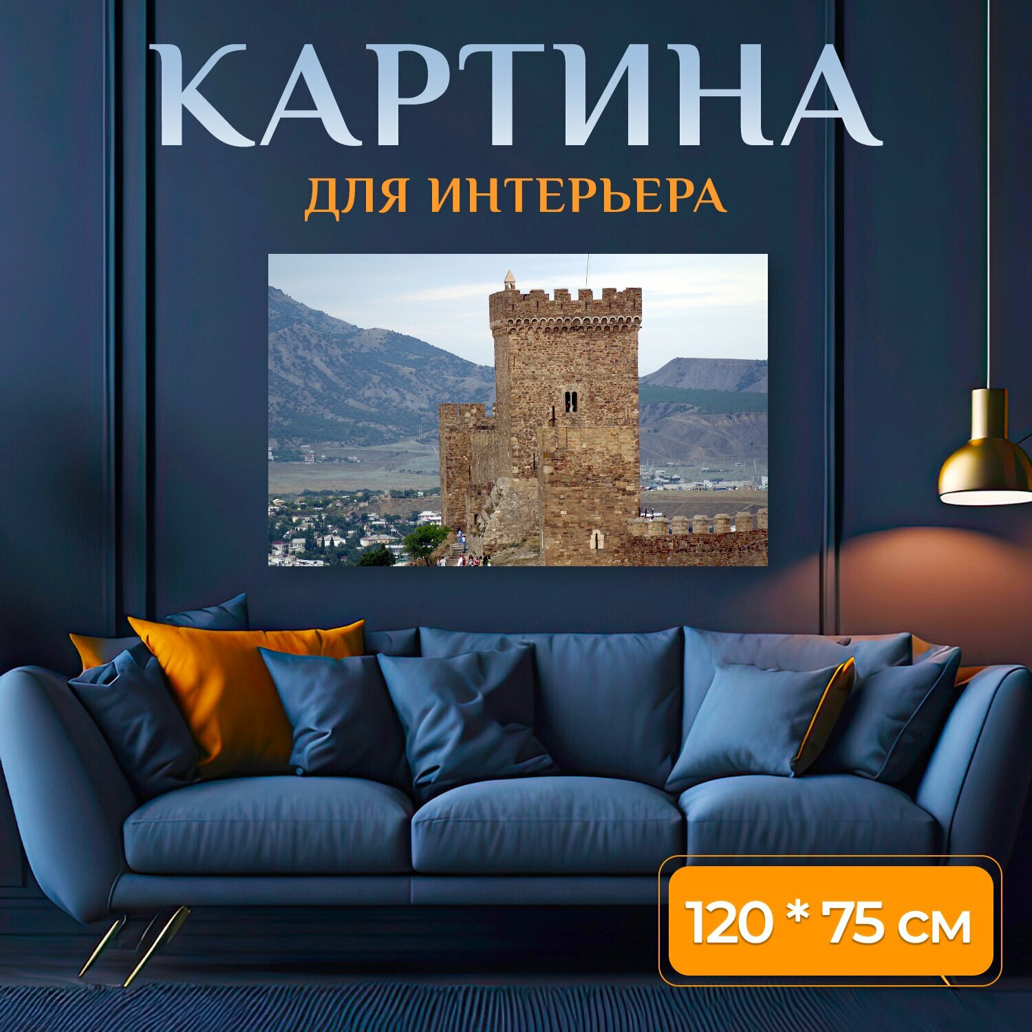 Картина на холсте "Судак, крым, генуэзская крепость" на подрамнике 120х75 см. для интерьера
