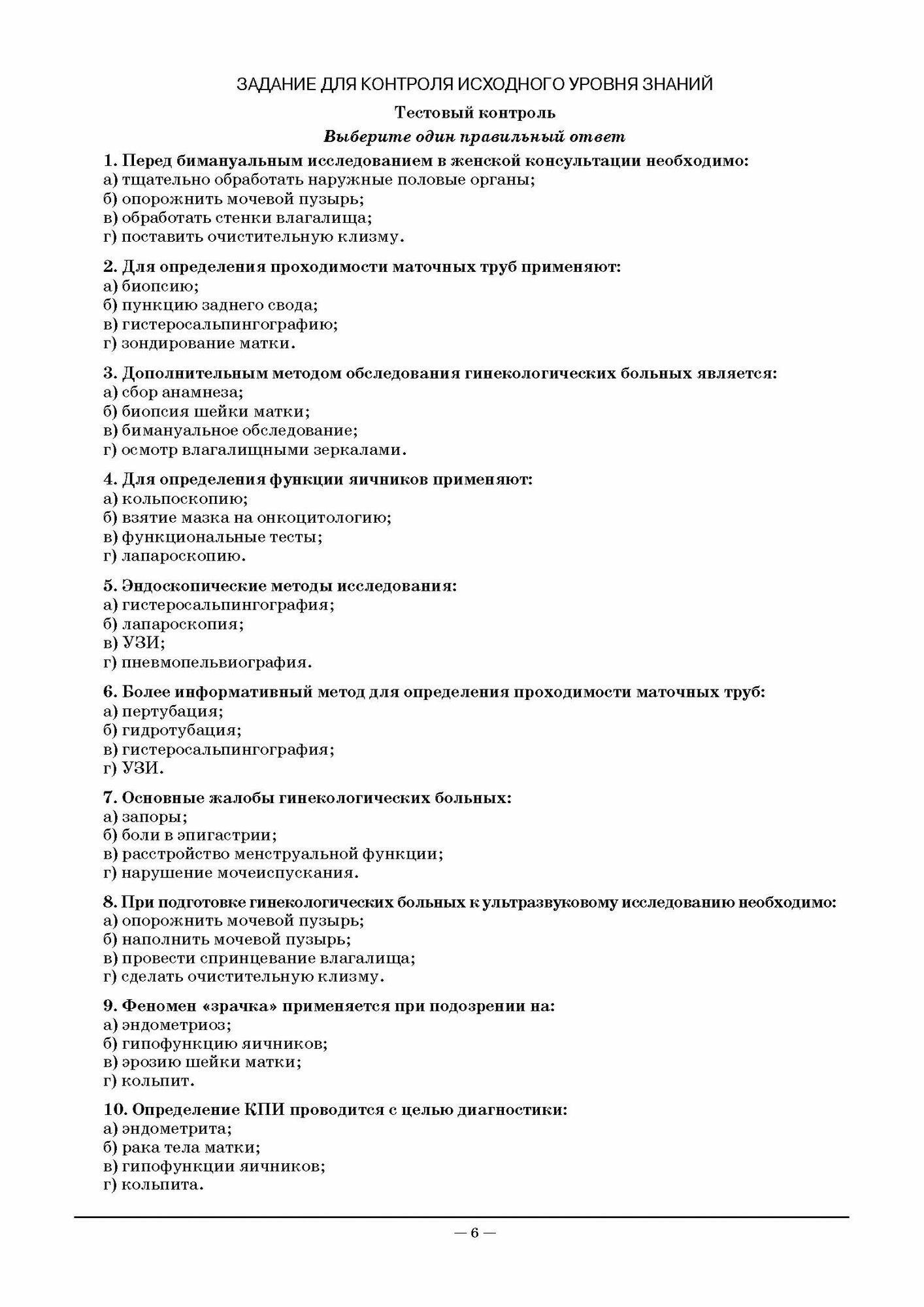 Пропедевтика и диагностика в акушерстве и гинекологии. Акушерство. Рабочая тетрадь. Учебное пособие для СПО - фото №4