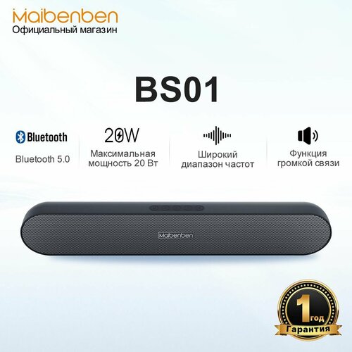 Портативная колонка maibenben BS01 Беспроводная колонка Bluetooth Саундбар 20Вт USB AUX TF 4000 mAh 3300₽
