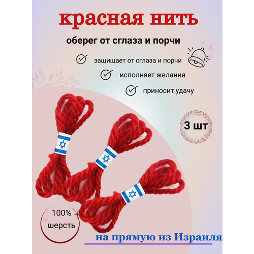 Браслет-нить, 3 шт., размер 30 см, красный