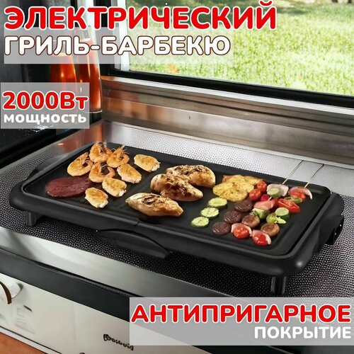 Гриль электрический электрогриль с антипригарным покрытием 550000₽