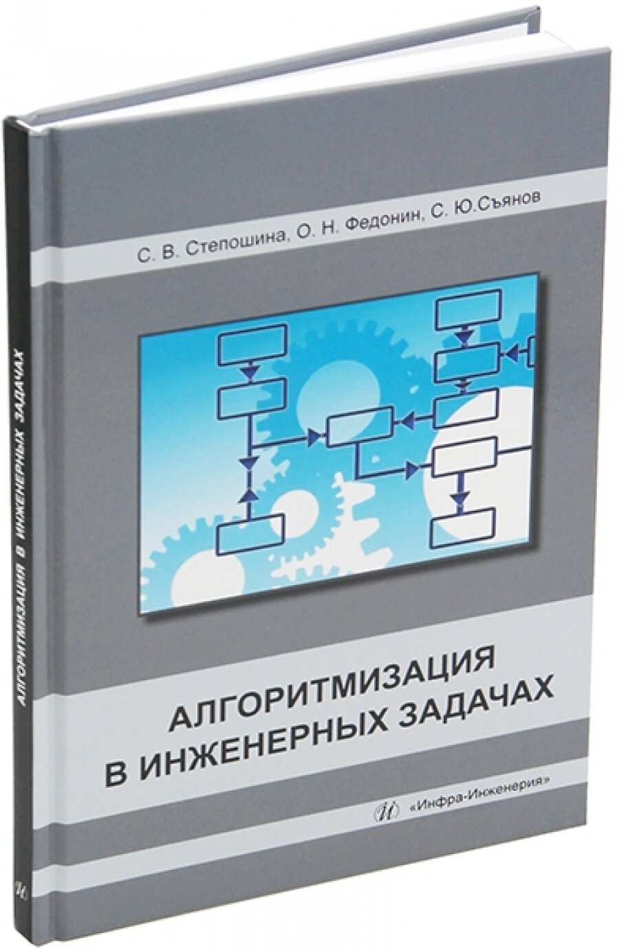 Алгоритмизация в инженерных задачах. Учебное пособие - фото №7