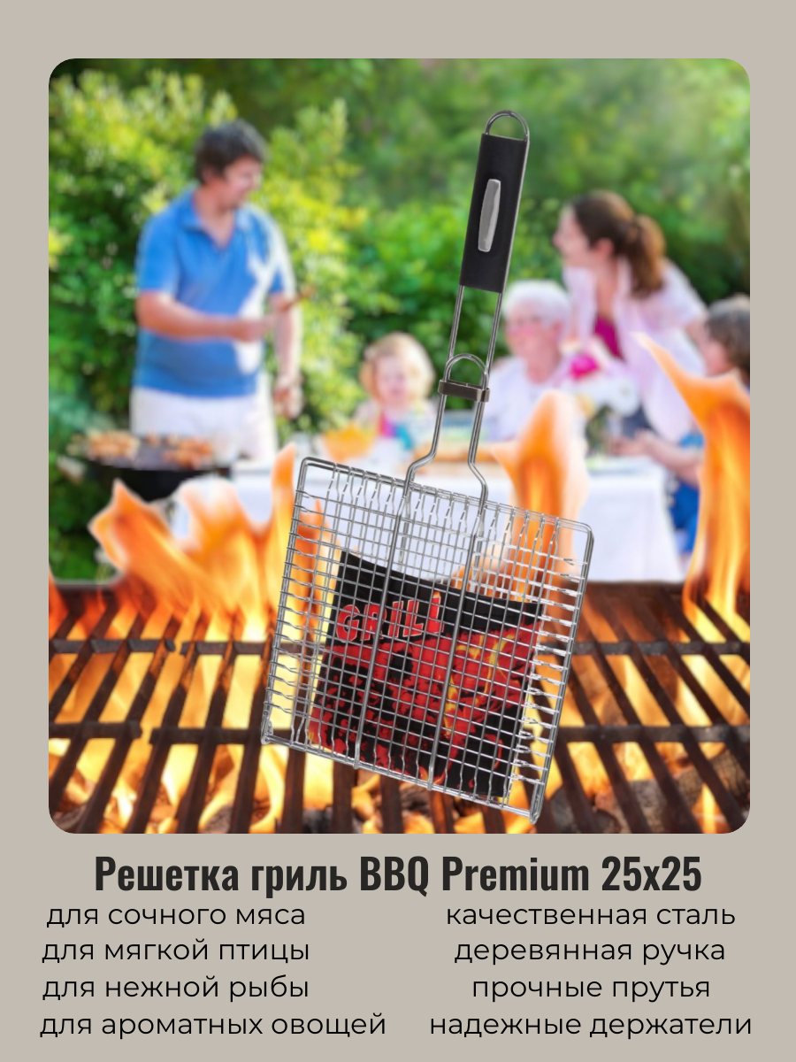 Решетка гриль для мангала барбекю 30*40 см BBQ Premium