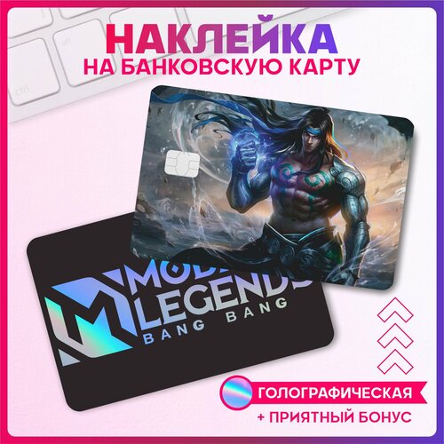 Голографическая наклейка на карту банковскую mobile legends Баданг 290₽